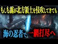 【米軍すら探知不能!? 】もしもロシアが北方領土を侵攻してきても海自の最強潜水艦「たいげい」で返り討ちに【AIシミュレーション】
