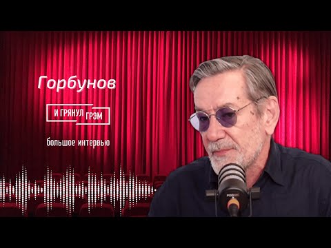 Алексей Горбунов о Михалкове, Хабенском, Назарове, разрыве с РФ, Одессе, стариках и Риге. ИНТЕРВЬЮ.