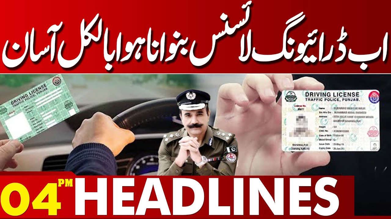 Getting a Driving License Is Now Very Easy | 04PM Headlines Lahore News HD | 07 Jan 2026