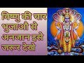 विष्णु की चार भुजाऔ से अनजान इसे जरूर देखें। what is vishnu. By Shivbaba Ki Murli