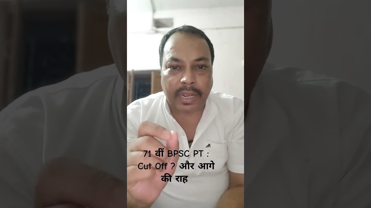 71 वीं BPSC PT का Cut Off और आगे की राह ????????
