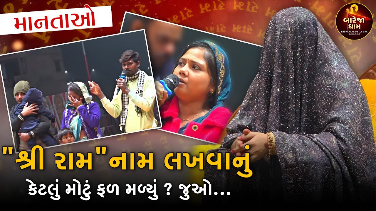 માનતાઓ//જેલ માં રહી 