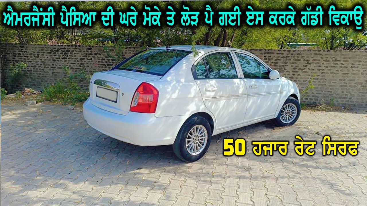 50 ਹਜਾਰ ਚ ਗੱਡੀ - ਘਰੇ ਮੋਕੇ ਤੇ ਐਮਰਜੈਂਸੀ ਪੈਸਿਆ ਦੀ ਲੋੜ ਪੈਗੀ ਤਾ ਗੱਡੀ ਜਵਾ ਸਸਤੀ ਵੇਚਣੀ ਪੈ ਰਹੀ ਹੈ ਮਾਲਕ ਕਹਿੰਦੇ