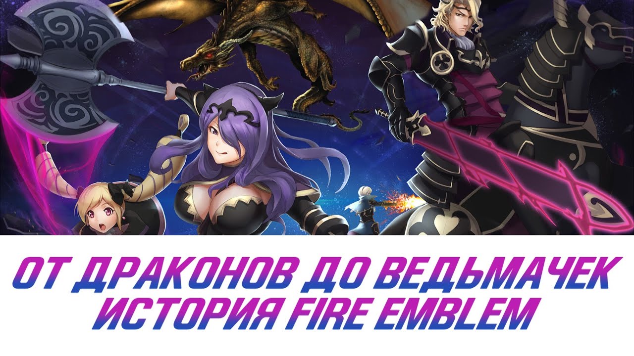 История серии Fire Emblem: от японского хардкора до мировой популярности