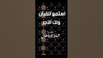 #خشوووووع جميل#تلاوة نادرة #القارئ حمادة جودة هلال