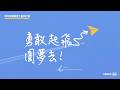 圓夢蘭陽青年 分享海外豐碩成果