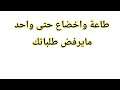 طاعة واخضاع اطلب والناس تنفذ استعملوها فالحلال 