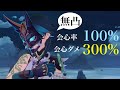 [原神]率ダメ1:3 無凸魈 会心率100%会心ダメ300% Genshin impact Xiao