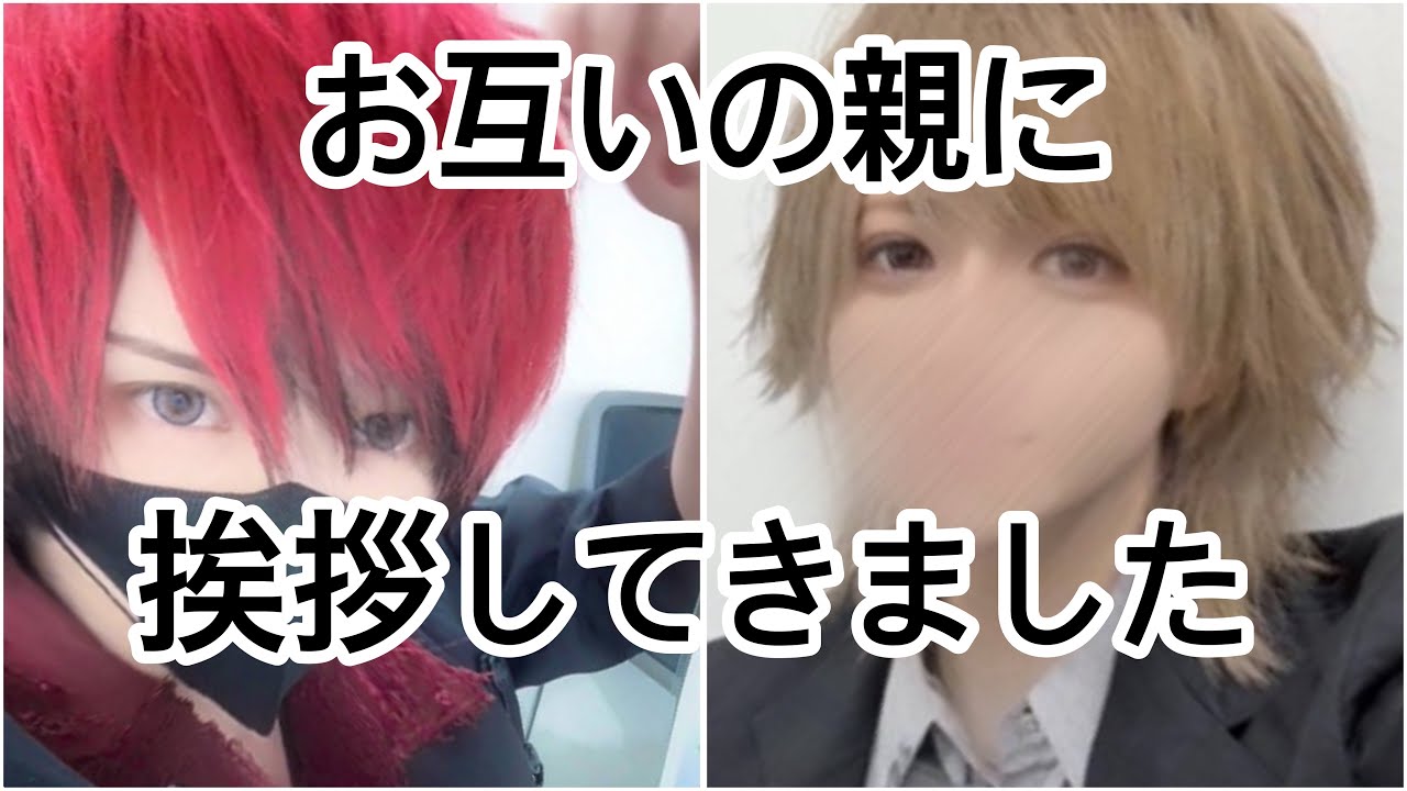 【騎士X】ばうてる！ご家族に挨拶してきました。