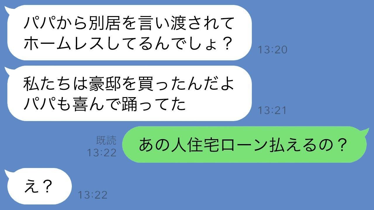 私が3億円の貯金があることを知らずに絶縁した元夫の子どもと再会した。「久しぶり、貧乏な人！家を買ったんだ」と言われ、私が「借金はちゃんと返せるの？」と返すと、その子は大きな誤解に気づいたwww。