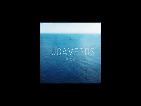 LUCAVEROS - Рай