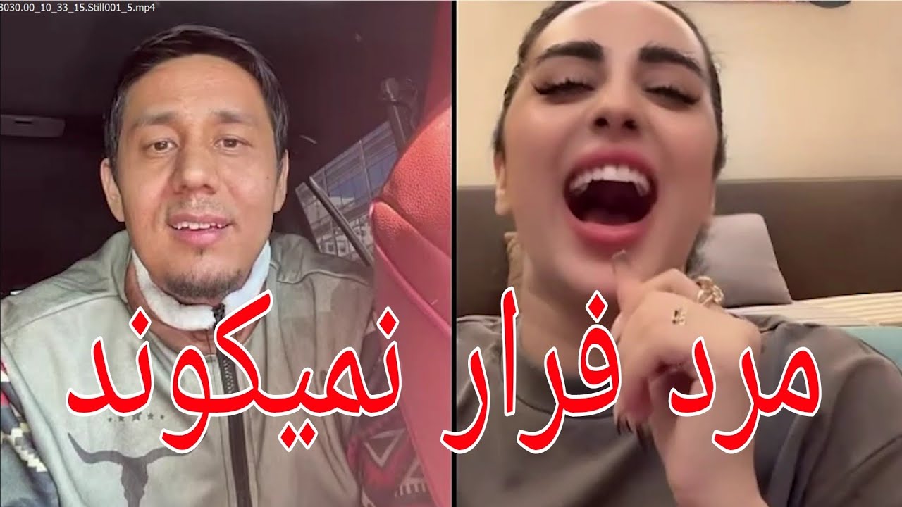 وقتی خنده‌ی زن، مرد را فراری می‌دهد،😱💔 مردم از خنده خدا