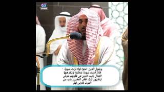 Surah Muhammad (20-21) beautiful recitation by sheikh Abdullah awad juhany