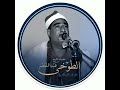 نهاوند رائع من سورة القمر للشيخ عبد المنعم الطوخي