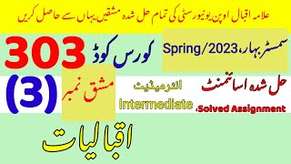 Aiou 303 solved assignment 2023|No.3|Code 303 solved assignment 2023|Rais Aiou Studio