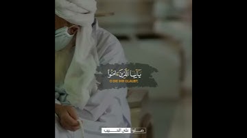 حاﻻت واتس اب قرآن#تﻻوة من سورة  اﻻحزاب الشيخ عبد الباسط عبد الصمد《حاﻻت واتساب قرآن》