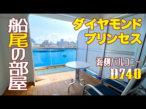ダイヤモンドプリンセスとはまなすセット マリンちゃん専用 Diamond Princess 2024/05 | 一里塚車両基地