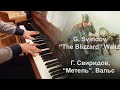 G. Sviridov - The Blizzard (The Snowstorm). Waltz (piano)