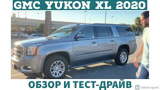 GMC Yukon XL 2020 ОБЗОР И ТЕСТ ДРАЙВ: квартира на колесах