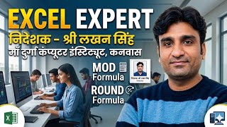 #Excel formula MOD and ROUND By Lakhan Sir 👍👍 #excelformula #excelformula 
