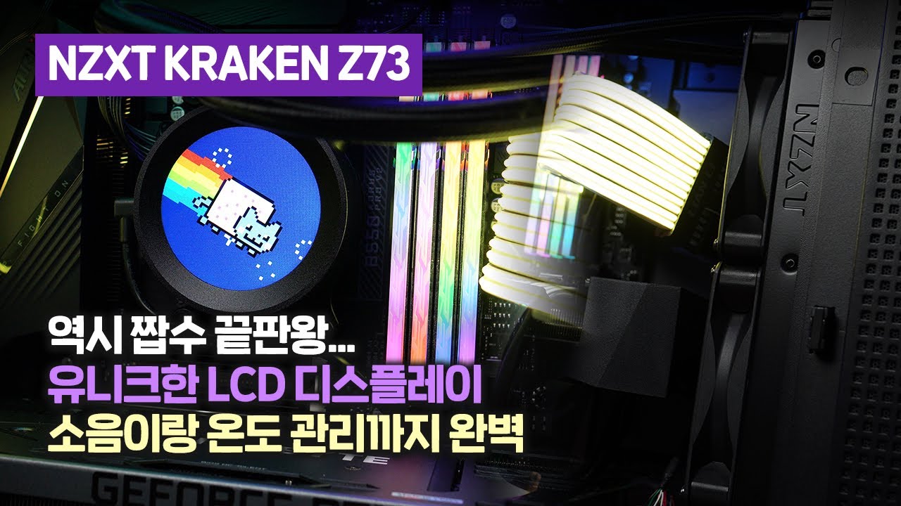 Lcd 디스플레이가 장착된 일체형 Cpu 수냉쿨러 끝판왕!! Nzxt Kraken Z73 - Youtube