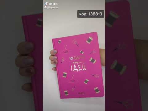 Burda. Спецвыпуск. Блокнот Книга творчих ідей (рожевий) Burda. Спецвыпуск. Блокнот Книга творчих ідей (рожевий)