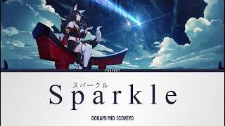 スパークル (Sparkle) - Ookami Mio (Cover) | Lyrics [KAN/ROM/ENG]