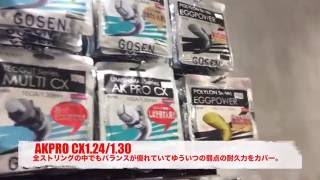 GOSEN（ゴーセン） CXシリーズ テニスストリング紹介動画