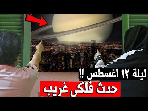 Total Solar Eclipse 2026: Witness an Astronomical Miracle on the Night of August 12, A Rare Event...