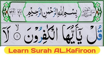 Learn Surah Al-Kafiroon || Quran for Kids ||   سورة الكافرون || Learn the Quran for Childrens