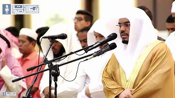 ( إن المجرمين في عذاب جهنم خالدون ) تلاوة إبداعية تفوق الوصف للقارئ الشيخ د. ياسر الدوسري