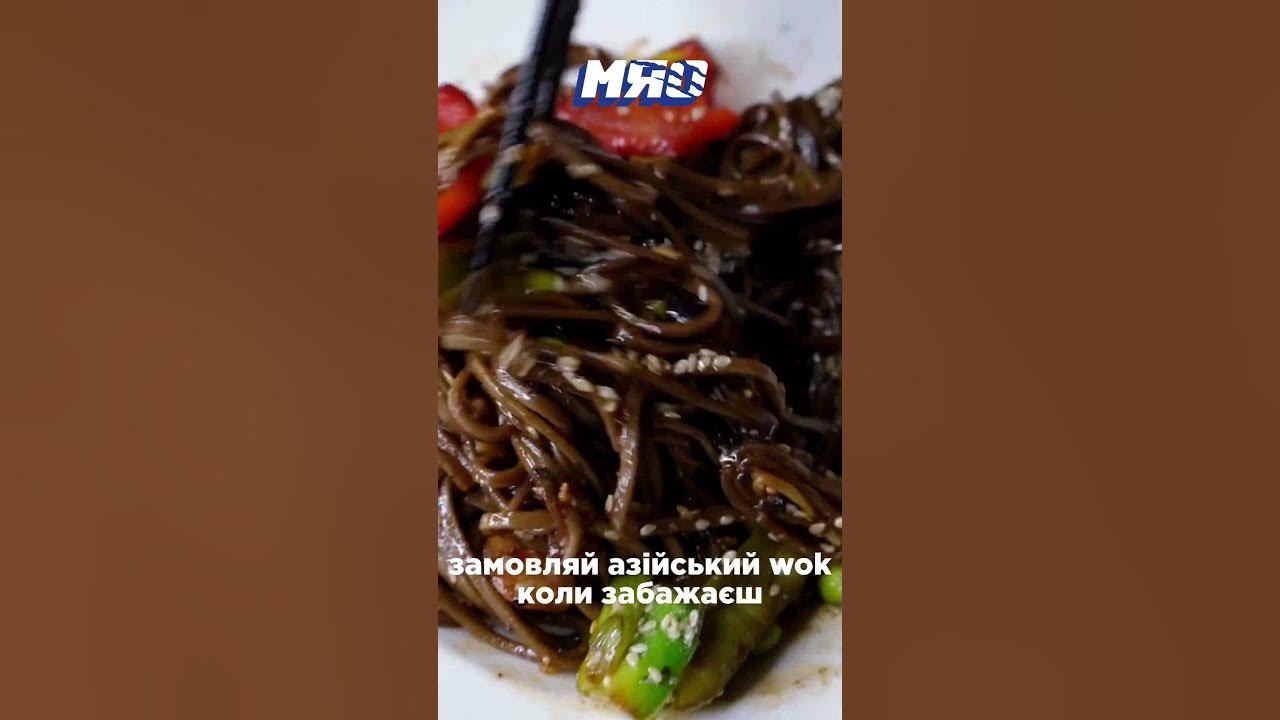 МЯО | АЗІЙСЬКА ЇЖА | ДОСТАВКА #азія #їжа #азійськаїжа #суші #влог #wok ...