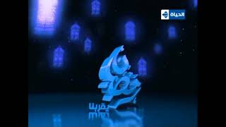 فاصل قناة الحياة مسلسلات في رمضان 2012