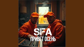 Привет осень