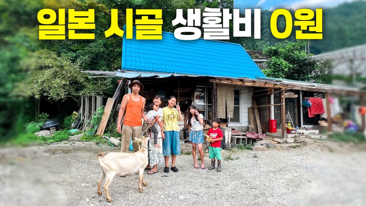 Японская семья переезжает в сельскую местность с нулевыми расходами на проживание