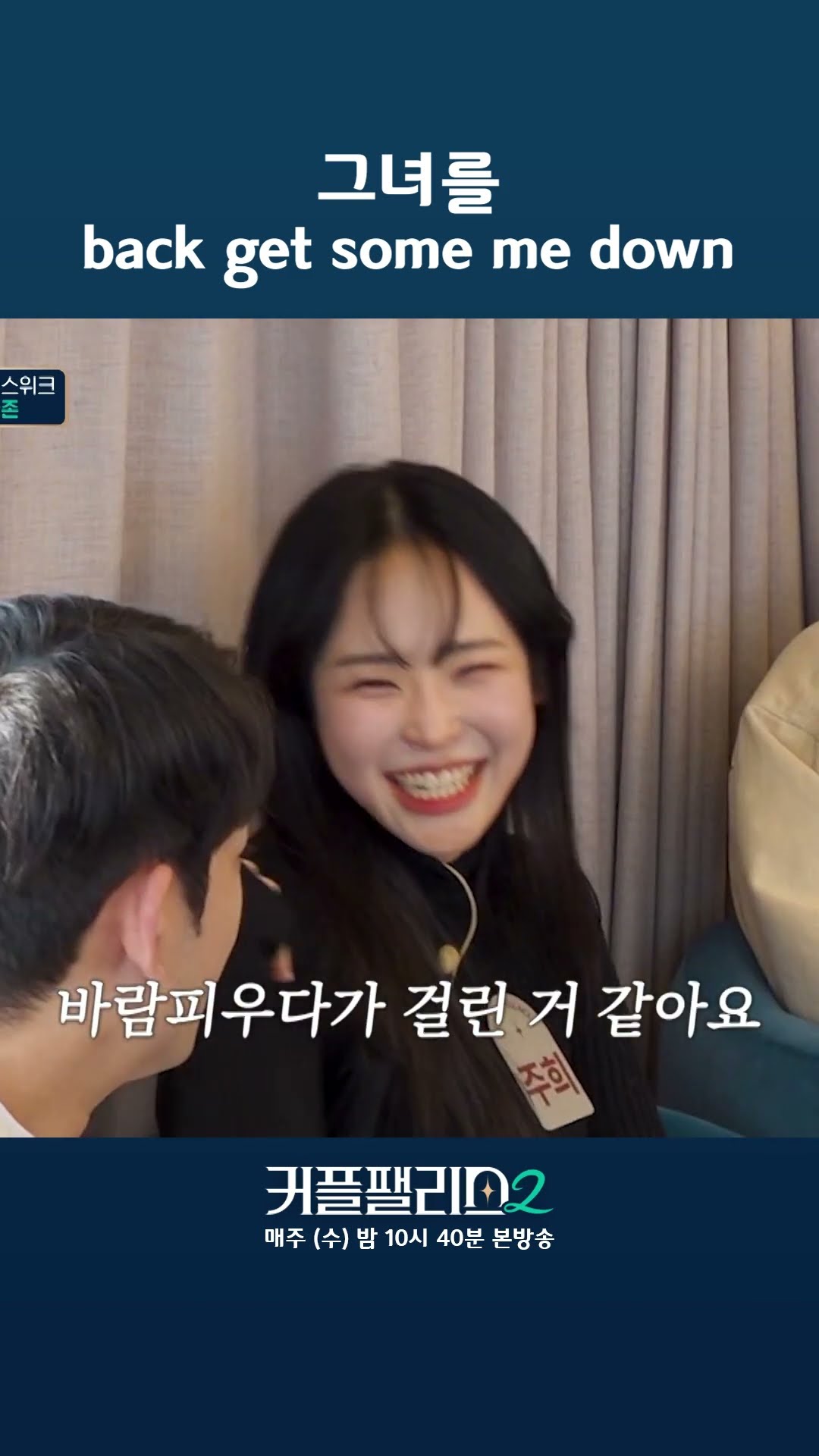 이제 더 이상 방관하지 않는다 [커플팰리스2]