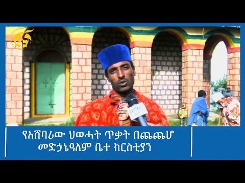 ቪዲዮ: የአሸባሪ ጥቃት አመለካከት እንደ መነቃቃት ተሞክሮ