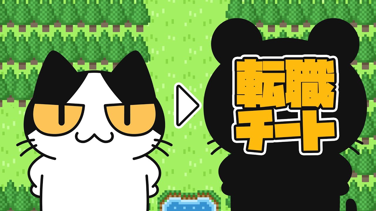 猫アニメ 転職チート Youtube