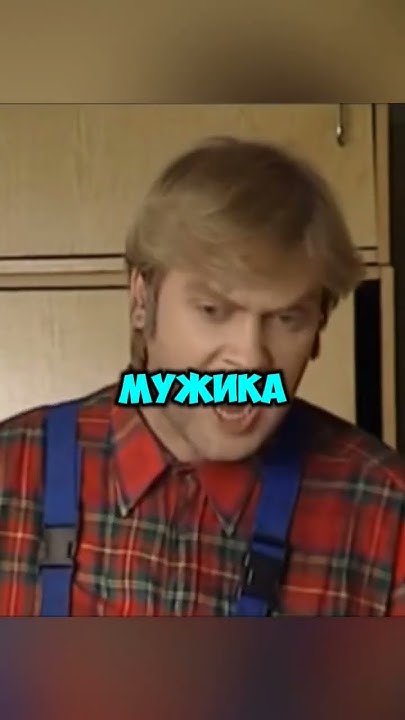 Красные труселя Михалыча 😂 - YouTube