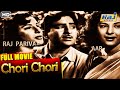 Chori Chori Full Movie HD | Popular Hindi Movie | Raj Kapoor | Nargis | Raj Pariwar