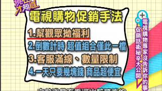 【現在才知道】20120824電視購物沒說的事! part 1
