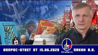 2020.06.15_Вопрос-Ответ Пякин ВВ