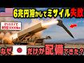 【自衛隊新兵器】「貧乏ミサイル」と笑われた日本→なぜ米軍が「6兆円じゃ作れない」と認めたのか？