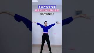 #呼啦圈 大小可以調節，每天空腹30分鐘 #輕鬆甩掉大肚腩水桶腰 #好身材練起來