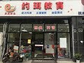 The Home of Papa Joel's English: A Language Training School in Hangzhou China
