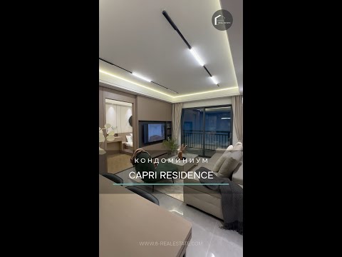 КОНДОМИНИУМ CAPRI RESIDENCE 🏠