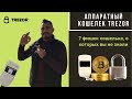 Trezor. 7 фишек аппаратного кошелька Trezor о которых вы не знали