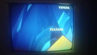 Рекламная Заставка Трк Україна, 31.03.2021