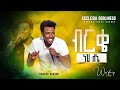 YSAKOR NUGUSE BRKE NEH LENE сЛнсИ сКосИн сКХсМЙсИ сЙесИнсЙД сКРсИЕ сИИсКФ Live Worship 2022 YSAKOR NUGUSE BRKE NEH LENE сЛнсИ сКосИн сКХсМЙсИ сЙесИнсЙД сКРсИЕ сИИсКФ Live Worship 2022