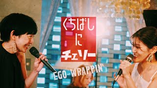 Kuchibashi ni Cherry  - EGO-WRAPPIN' (cover)